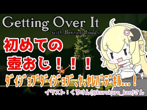 【Getting Over It with Bennett Foddy】初めての壺おじ...どんな感じなのか触ってみる！【角巻わため/ホロライブ４期生】