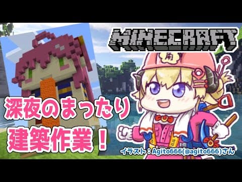 【マインクラフト】まったりおうち作りの続きです！【角巻わため/ホロライブ４期生】