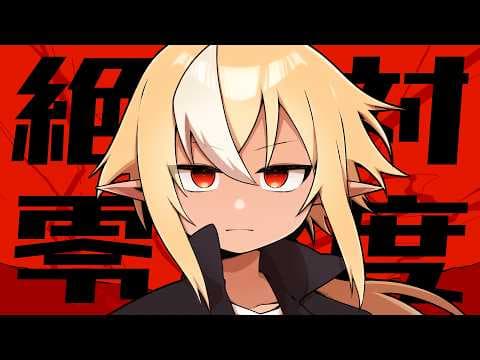 絶対零度 / 不知火フレア(Cover)