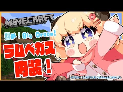 【Minecraft】ラムベガスの内装を創造する！！！【角巻わため/ホロライブ４期生】