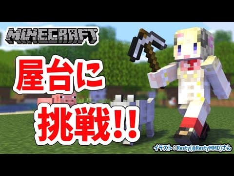 【Minecraft】Ubersheep！夏祭りに屋台をお届け！【角巻わため/ホロライブ４期生】