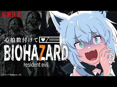 【＃２】BIOHAZARD 7 resident evil【ホロライブ/白上フブキ】