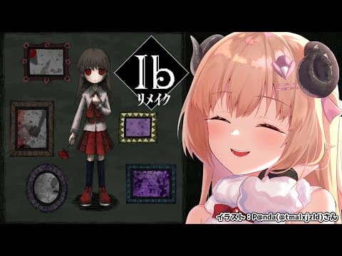 【Ib リメイク版】そうだ、美術館に行こう！※ネタバレあり【角巻わため/ホロライブ４期生】