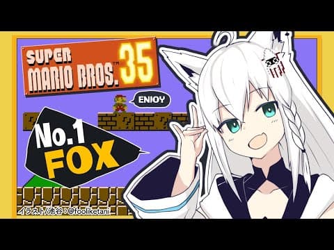 SUPER MARIO BROS. 35/No1FOXを目指す【ホロライブ/白上フブキ】