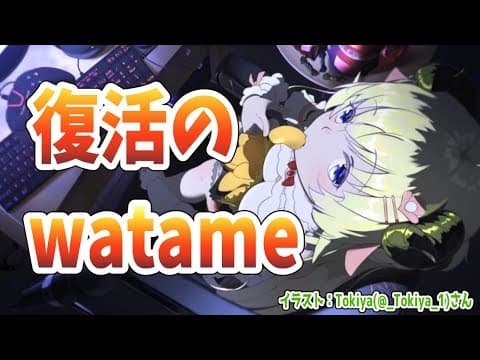 【雑談】ただいま！【角巻わため/ホロライブ４期生】