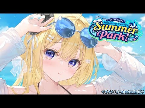 【 Minecraft 】#ホロ鯖サマーパーク 展望台＆おじゃメリ叩き完成まで！！【角巻わため/ホロライブ４期生】