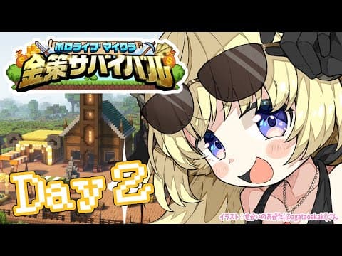 【 #ホロ金策サバイバル 】Day2：勝ちまくってモテまくりたい！【角巻わため/ホロライブ４期生】
