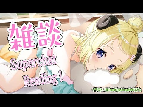 【雑談】謎解きゲームしてきた！雑談とSuperchat Reading！【角巻わため/ホロライブ４期生】