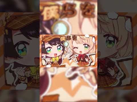 角巻わため新曲「ぼくらのなぞなぞ」MV公開中！見てねー！✨ #shorts