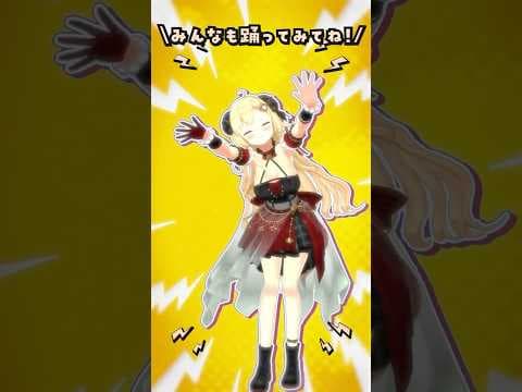 角巻わため新曲「ビリ」ダンス！良かったら踊ってみてね💃⚡ #shorts #角巻わため #dance #ビリ