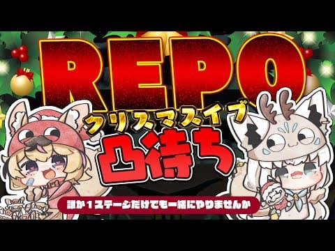 【R.E.P.O.】ホロメン各位、REPOで一緒に遊びませんか！？ @４人募集中【白上フブキ/尾丸ポルカ/ホロライブ】