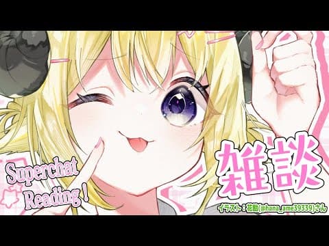 【雑談＆お礼】今の季節は夏ですか？？？【角巻わため/ホロライブ４期生】