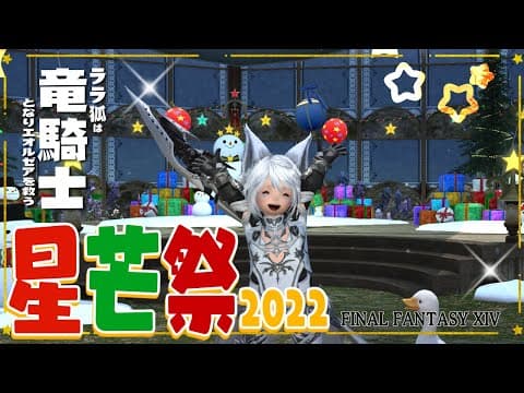 【ネタバレあり】 ✨星芒祭 2022✨トナカイマウントを取りに行って極遊びに行く。【ホロライブ/白上フブキ】