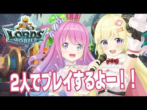 【ロードモバイル】ルーナたんと＃ローモバ やるよ～！【角巻わため/ホロライブ４期生】