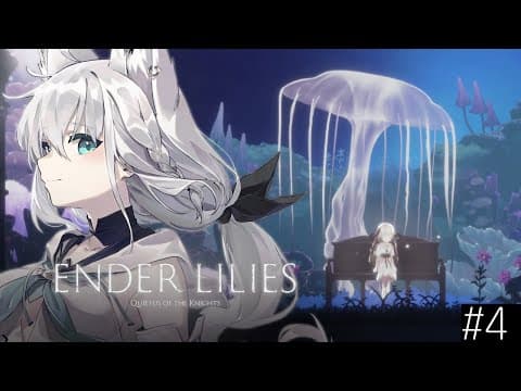 【#４】ENDER LILIES: Quietus of the Knights【ホロライブ/白上フブキ】