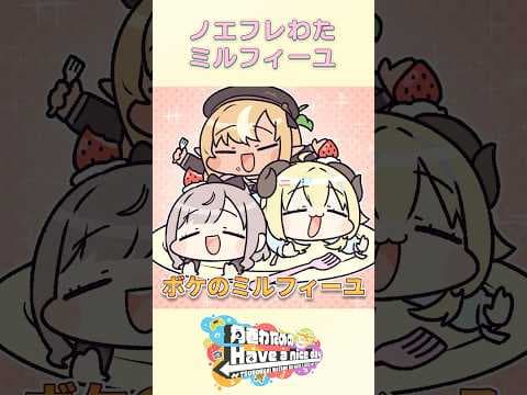 【手描き切り抜き】誰もつっこまない！新感覚ボケのミルフィーユ #shorts #vtuber
