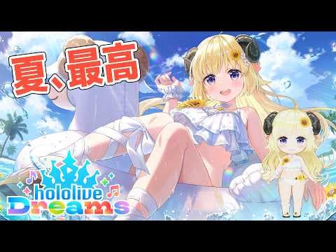 【 ホロライブドリームス 】ガチャでわため開花させたいし、EPも進めたいし、イベントもやりたい！！【角巻わため/ホロライブ４期生】