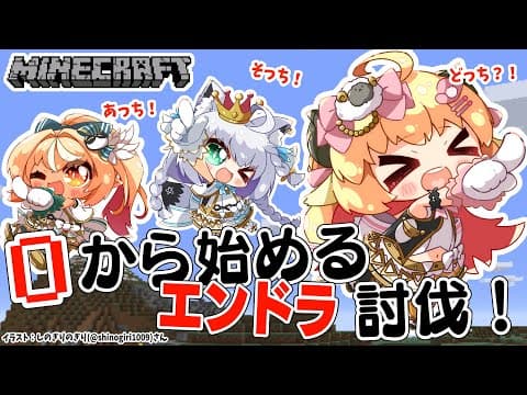 【Minecraft】今年最後にバカタレ共でエンドラ討伐や！【角巻わため/ホロライブ４期生】