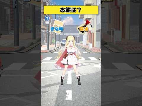 お餅はどっち派？　きな粉 or 醤油？【 #今日のわため 】 #shorts #hololive  #vtuber