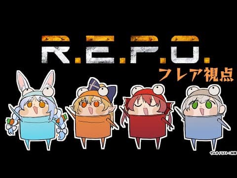 【R.E.P.O.】三期生でお宝探すやーつ【不知火フレア/ホロライブ】