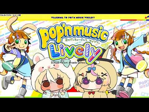 【pop'n music Lively】フレポルオフ！音ゲー「ポップン」を語りながら遊ぶぞっ【不知火フレア/ホロライブ】