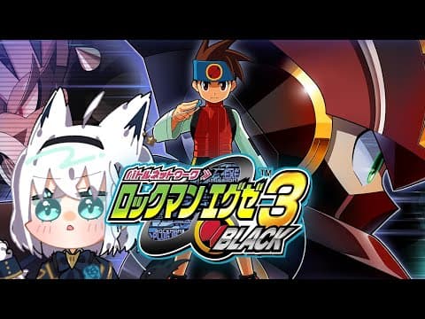 【＃８/ネタバレあり】ロックマンエグゼ3 BLACK【ホロライブ/白上フブキ】