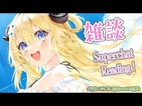 【雑談＆お礼】今日はボイトレとごはんに行ってくるよ！【角巻わため/ホロライブ４期生】