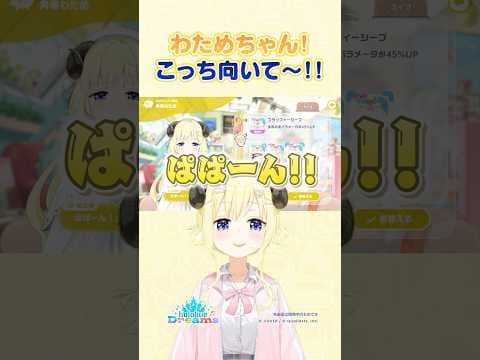 【#ホロドリ】わためちゃんこっち向いて〜！【ホロライブ/角巻わため】