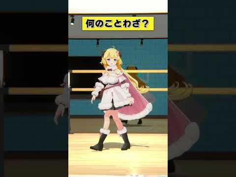 なんのことわざでしょうか？【 #今日のわため 】 #shorts #hololive  #vtuber