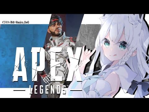 【APEX/カジュアル】描いた夢とここにある今２つの景色見比べる狐【ホロライブ/白上フブキ】