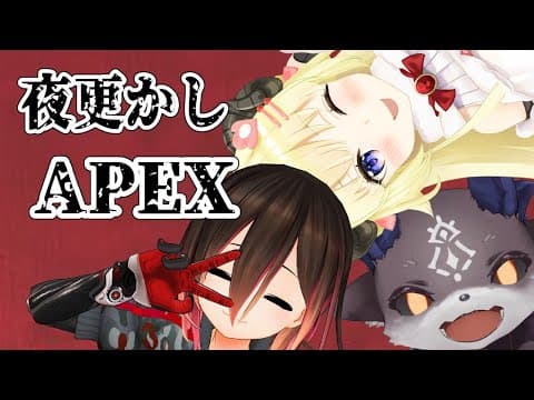 【APEX】ロボットとこあらとひつじ【ロボ子先輩＆でびでび・でびる＆角巻わため/ホロライブ４期生】