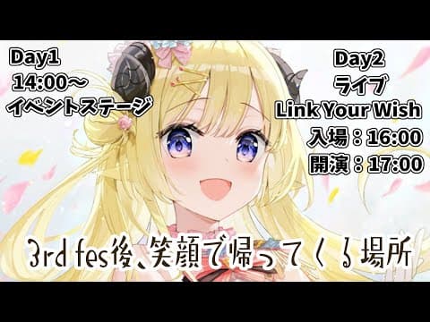 【3rd fes楽かった！】わためぇが笑顔で帰ってくる場所【角巻わため/ホロライブ４期生】