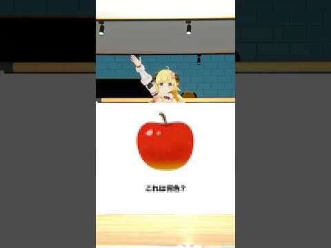 モザイククイズ！みんなはわかるかな？【 #今日のわため 】 #shorts #hololive  #vtuber