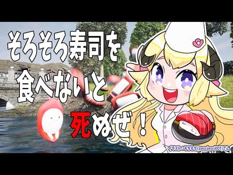 【そろそろ寿司を食べないと死ぬぜ！】飯テロかな...？？？【角巻わため/ホロライブ４期生】