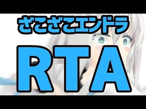 【Minecraft】ざこざこエンドラRTA