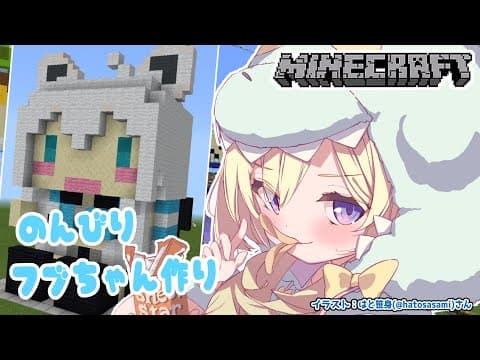 【Minecraft】ドドドタウンにフブちゃんをお迎え！【角巻わため/ホロライブ４期生】