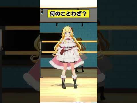 なんのことわざでしょうか？【 #今日のわため 】 #shorts #hololive  #vtuber
