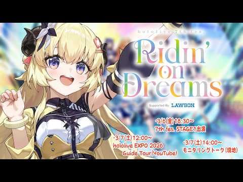 【 hololive 7th fes.＆EXPO応援会場 】わためぇが最高に楽しんで帰ってくる場所！【角巻わため/ホロライブ４期生】