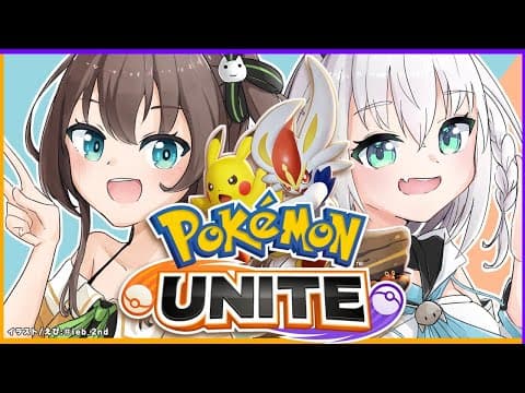 【Pokémon UNITE】エースバーンとピカチュウで突撃！！【ホロライブ/ 夏色吹雪】