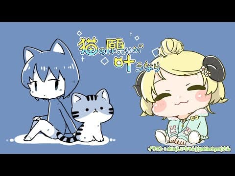 【猫の願いが叶うなら】Odencatさん5周年記念ゲームやってみます！【角巻わため/ホロライブ４期生】