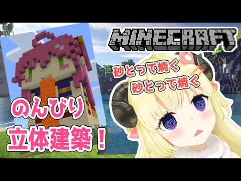 【マインクラフト】砂を取って焼いて建築する！【角巻わため/ホロライブ４期生】