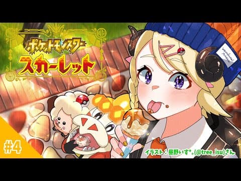 【ポケモンSV】珍しくお昼にのんびりポケモン～！【角巻わため/ホロライブ４期生】