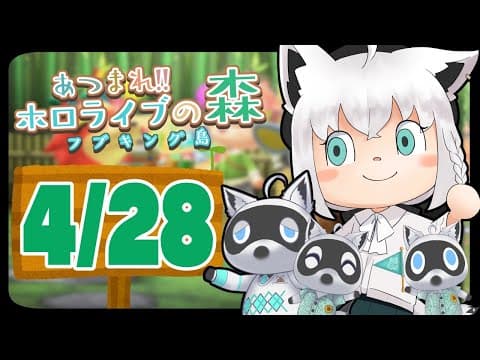 【4/28】クロベエVSペーターにラブレター…な狐だなも【あつまれどうぶつの森】