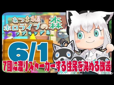 【6/1】ストーカー被害者を選別する狐だなも【あつまれどうぶつの森】