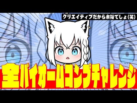 【全64種】マイクラバイオーム制覇チャレンジ【ホロライブ/白上フブキ】