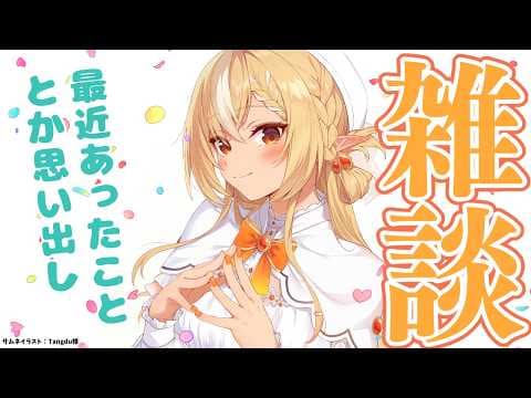 【雑談】最近あったこととか思い出しながら【不知火フレア/ホロライブ】