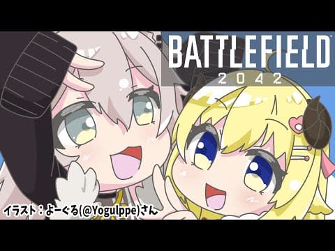 【BF2042】ひつじ、BFデビューするの巻！【角巻わため/ホロライブ４期生】