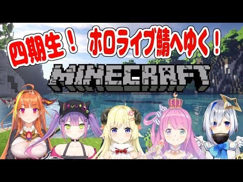 【マインクラフト】わため視点！４期生全員でホロライブ鯖に遊びにいくよ！【角巻わため/ホロライブ４期生】