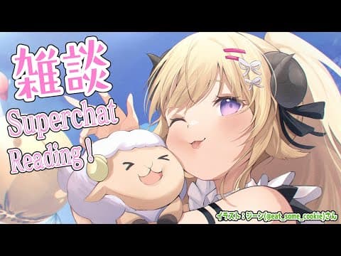 【雑談＆お礼】今日もお疲れ様だ！すーぱーちゃお礼雑談☕【角巻わため/ホロライブ４期生】