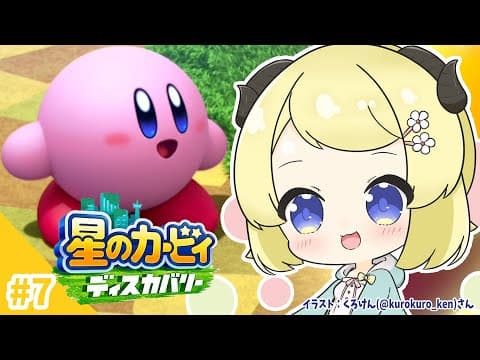 【星のカービィ ディスカバリー】今日は、レッドガル禁足地の続きから！#7【角巻わため/ホロライブ４期生】